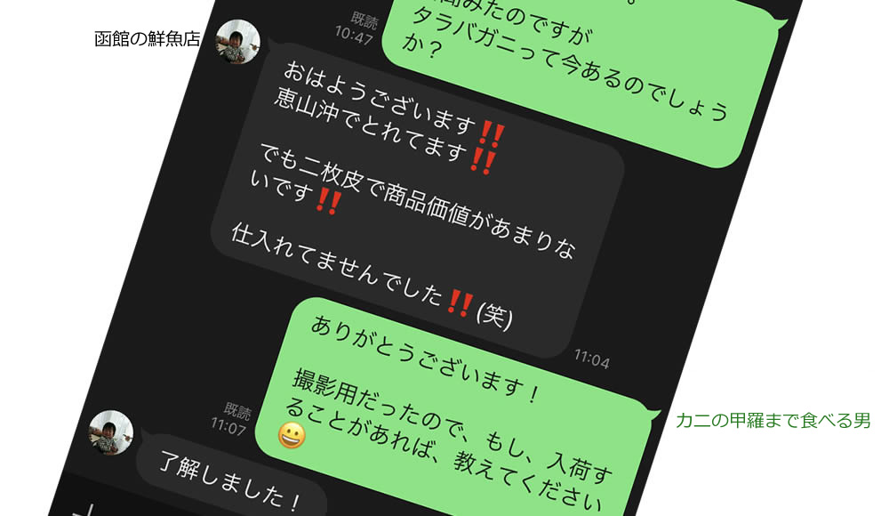 函館産タラバガニ