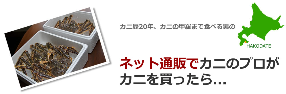 上手なカニの買い方