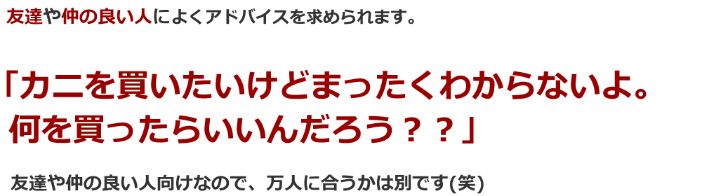 カニの買い方