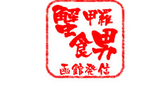 I̍b܂ŐHׂjTCg