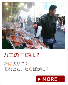 たばらがに
