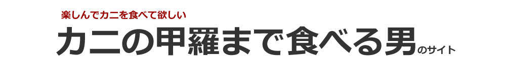 かに