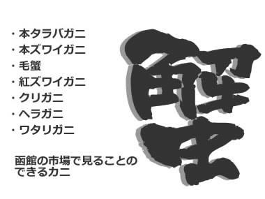 蟹
