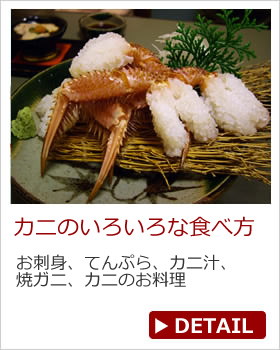 カニ料理