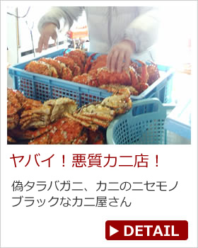 偽タラバ蟹