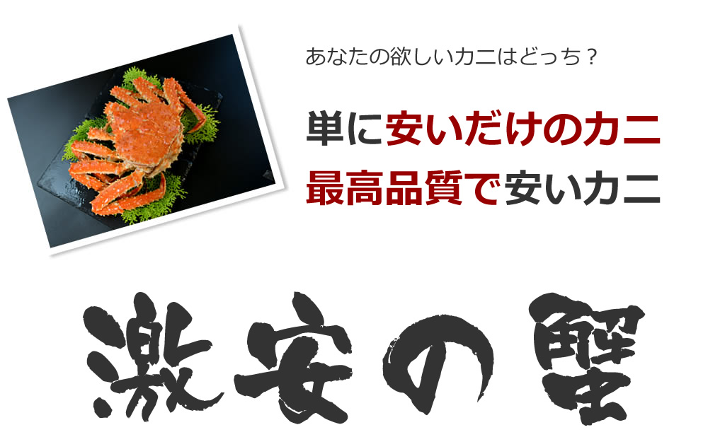函館の激安のカニ